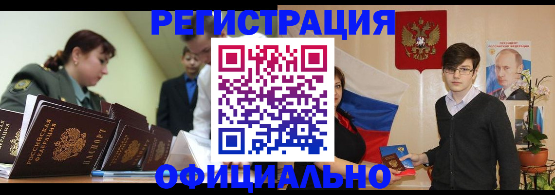 прописка в квартире в Минусинске