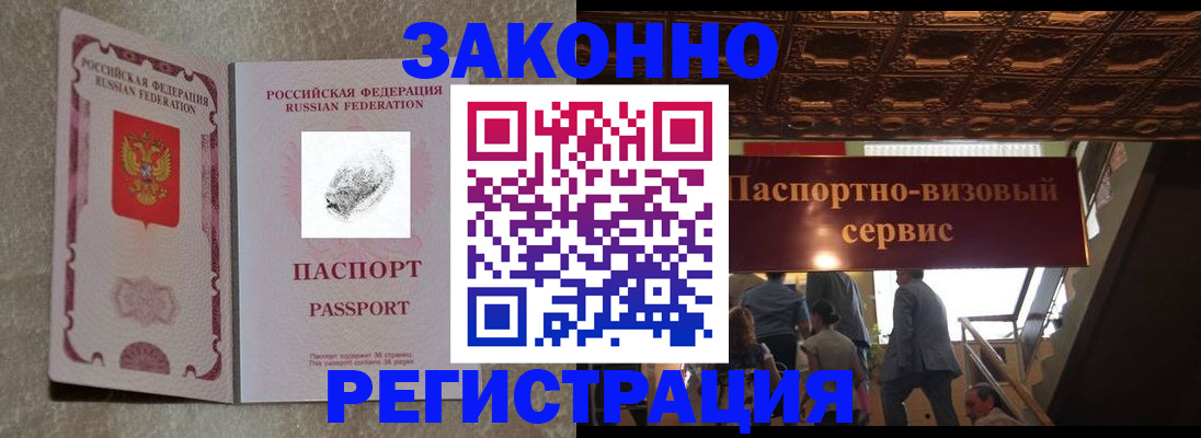 временная регистрация гарантия в Минусинске