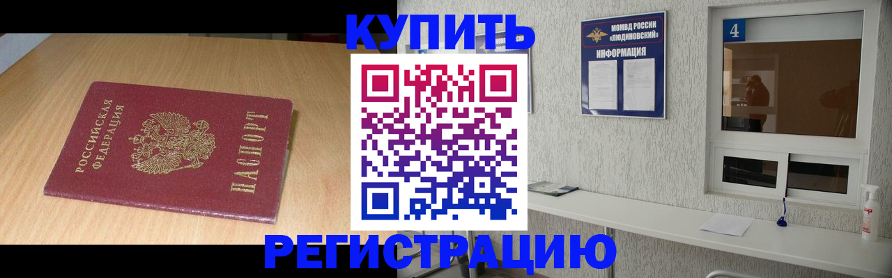прописка ребенка в Минусинске