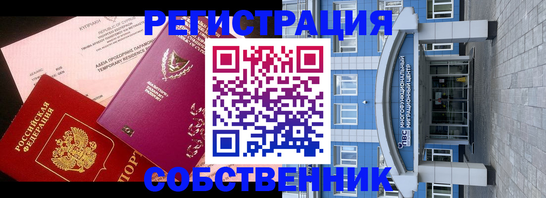 прописка гарантия в Минусинске