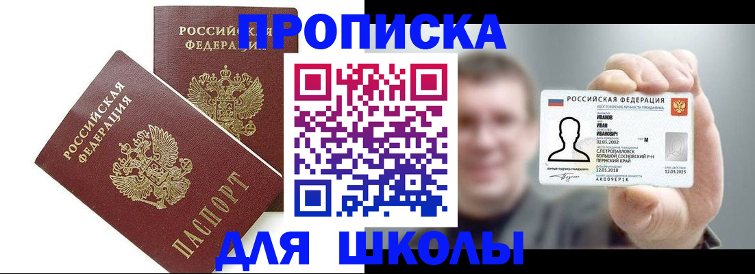 временная регистрация в Минусинске