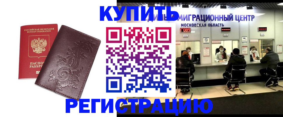 временная регистрация надежно в Минусинске