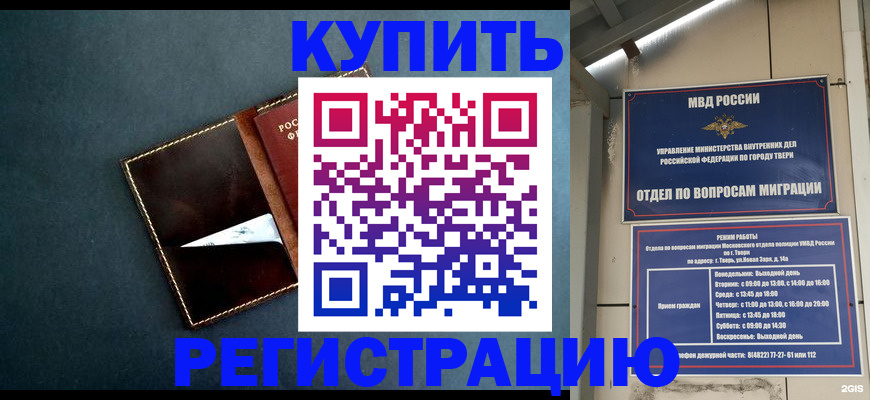 временная регистрация недорого в Минусинске