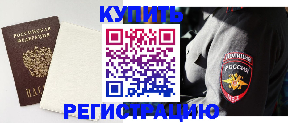 прописка для кредита в Минусинске