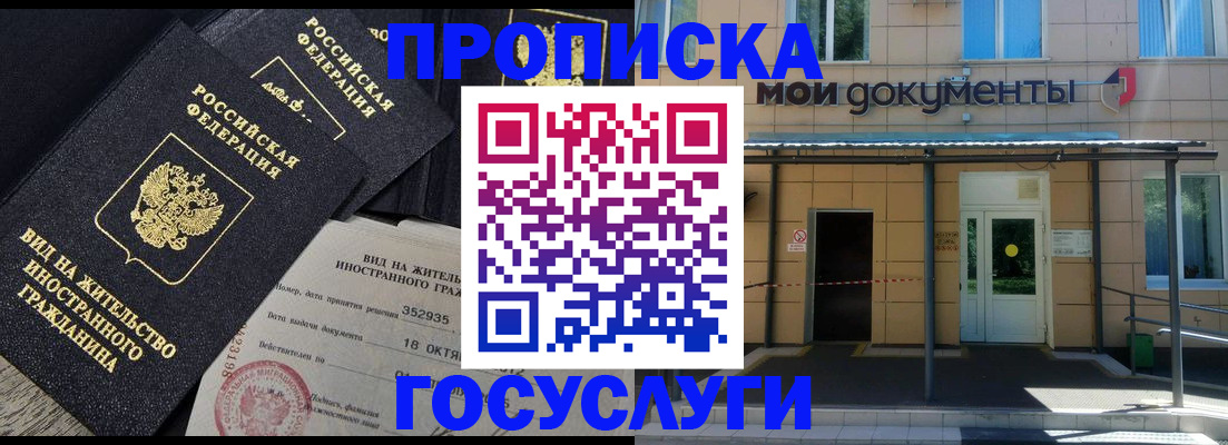 прописка иностранных граждан в Минусинске