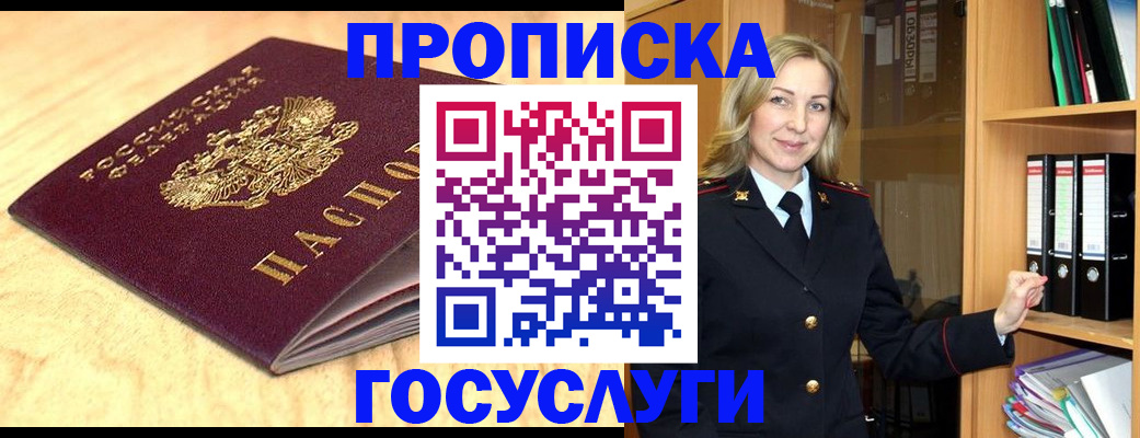 временная регистрация в квартире в Минусинске